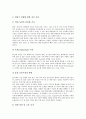 유럽통화제도(EMS)의 의의, 특징, 설립과정과 유럽통화제도(EMS)와 유럽통화통합(EMU)의 정책, 유럽통화제도(EMS)와 유럽통화통합(EMU)의 영향, 유럽통화제도(EMS)와 유럽통화통합(EMU)의 진전과 전망 분석 8페이지