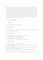 [스포츠권][범죄][부상]스포츠의 의의와 특성, 스포츠범죄의 개념, 스포츠범죄의 유형, 스포츠와 폭력, 스포츠와 약물, 스포츠권의 주체, 스포츠권의 법적성질, 스포츠부상의 법적책임, 스포츠부상의 손해배상 분석 3페이지
