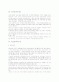 [스포츠권][범죄][부상]스포츠의 의의와 특성, 스포츠범죄의 개념, 스포츠범죄의 유형, 스포츠와 폭력, 스포츠와 약물, 스포츠권의 주체, 스포츠권의 법적성질, 스포츠부상의 법적책임, 스포츠부상의 손해배상 분석 4페이지