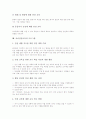 [유아안전교육]유아발달과 안전교육 고찰 및 유아안전교육의 정의, 유아안전교육의 중요성, 유아안전교육의 접근법, 유아안전교육과 통합체험활동, 유아안전교육의 내용, 유아안전교육의 프로그램 심층 분석 8페이지
