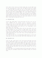 [인성교육]인성교육의 개념, 인성교육의 목적, 인성교육의 중요성, 인성교육의 내용, 인성교육의 방법, 인성교육의 사례, 인성교육과 체험학습(현장학습), 향후 인성교육의 내실화 방향, 인성교육 관련 제언 분석 3페이지