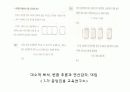 대수적 사고요소 9페이지