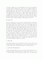 [임금][임금격차][임금제도]임금의 개념, 임금의 원칙, 학력별 임금격차의 현황, 학력별 임금격차의 추이, 학력별 임금격차의 요인, 노동시장의 수요공급 변화와 임금분포의 변화, 임금제도의 개선 방안 심층 분석 3페이지