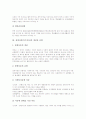 장애아동(특수아동)의 개념과 유형, 장애아동(특수아동)의 협력학습, 장애아동(특수아동)의 개별화교육계획(IEP) 과정, 장애아동(특수아동)의 개별화교육계획(IEP) 내용, 장애아동(특수아동)의 교육발전 방안 분석 11페이지