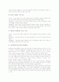 장애아동(특수아동)의 개념과 유형, 장애아동(특수아동)의 협력학습, 장애아동(특수아동)의 개별화교육계획(IEP) 과정, 장애아동(특수아동)의 개별화교육계획(IEP) 내용, 장애아동(특수아동)의 교육발전 방안 분석 13페이지