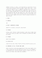 장애인통합교육의 가치, 장애인통합교육의 중요성, 장애인통합교육의 모형, 장애인통합교육의 과정, 장애인통합교육의 문제점, 장애인통합교육의 사례, 장애인통합교육의 효과, 향후 장애인통합교육의 방향 분석 11페이지