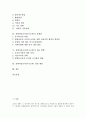 장애아동(특수아동)의 교육, 언어장애아동의 교육, 학습장애아동의 교육, 발달장애아동의 교육, 시각장애아동의 교육, 장애아동교육(특수교육)의 문제점, 장애아동교육(특수교육)의 제고방향, 장애아동교육관련 제언 3페이지