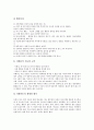 장애아동(특수아동)의 교육, 언어장애아동의 교육, 학습장애아동의 교육, 발달장애아동의 교육, 시각장애아동의 교육, 장애아동교육(특수교육)의 문제점, 장애아동교육(특수교육)의 제고방향, 장애아동교육관련 제언 8페이지