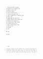 [ADHD]주의력결핍과잉행동장애(ADHD)의 개념과 특징, 주의력결핍과잉행동장애(ADHD)의 원인과 증상, 주의력결핍과잉행동장애(ADHD)의 수업, 주의력결핍과잉행동장애(ADHD)의 치료와 행동 개선 방안 분석 2페이지