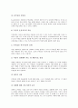 [ADHD]주의력결핍과잉행동장애(ADHD)의 개념과 특징, 주의력결핍과잉행동장애(ADHD)의 원인과 증상, 주의력결핍과잉행동장애(ADHD)의 수업, 주의력결핍과잉행동장애(ADHD)의 치료와 행동 개선 방안 분석 8페이지