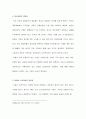 e-비즈니스 시대의 경영자의 역할 4페이지