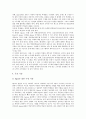 [직소우협동학습][지그소우]직소우학습(Jigsaw학습)의 특징, 직소우학습(Jigsaw학습)의 배경과 직소우학습(Jigsaw학습)의 기법, 직소우학습(Jigsaw학습)의 모형 및 직소우학습(Jigsaw학습)의 유의점 분석 4페이지