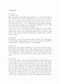 남양유업 17차의 마케팅 전략 2페이지