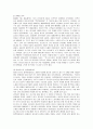 남양유업 17차의 마케팅 전략 5페이지