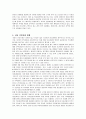 의료관광의 상품화 사례와 방안 4페이지