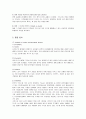 크리스피 크림 도넛의 마케팅 분석 3페이지