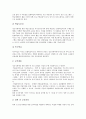 [정신지체아교육]정신지체아동의 의미, 정신지체아동의 원인과 특성, 정신지체아동의 진단, 정신지체아동의 교육기관과 교육내용, 정신지체아동의 교수방법, 정신지체아동의 성교육, 정신지체아동의 생활교육 분석 9페이지