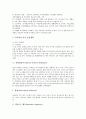 장애영유아교육(특수교육)의 중요성, 장애영유아교육(특수교육)의 과정, 장애영유아교육(특수교육)의 사회성교육, 장애영유아교육(특수교육)의 현황과 문제점, 향후 장애영유아교육(특수교육)의 발전 방안 분석 5페이지