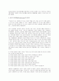 [장애인사회통합]장애인사회통합의 개념, 장애인사회통합의 이념, 장애인사회통합의 목적, 장애인사회통합과 장애인식, 장애인사회통합의 측정, 장애인사회통합의 제도상 문제 및 향후 장애인사회통합의 방향 분석 4페이지