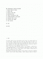 [통합방송법]통합방송법의 개념, 통합방송법의 배경, 통합방송법의 구성과 내용, 통합방송법의 개정근거, 통합방송법의 개정안 검토, 통합방송법의 한계 및 통합방송법의 문제점과 개정방향 분석(통합방송법) 2페이지