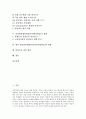 [남북통일]통일교육의 목표, 통일교육과 현장체험학습, 통일현장체험학습(통일현장학습)의 내용, 통일현장체험학습(통일현장학습)의 현황, 향후 통일현장체험학습(통일현장학습)의 방향 및 통일교육 관련 제언 고찰 2페이지