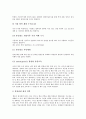 [남북통일]통일교육의 목표, 통일교육과 현장체험학습, 통일현장체험학습(통일현장학습)의 내용, 통일현장체험학습(통일현장학습)의 현황, 향후 통일현장체험학습(통일현장학습)의 방향 및 통일교육 관련 제언 고찰 7페이지