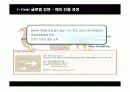 아이리버(i-river)의 글로벌 경영 16페이지