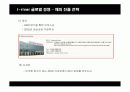 아이리버(i-river)의 글로벌 경영 19페이지