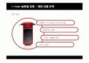 아이리버(i-river)의 글로벌 경영 20페이지