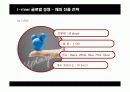 아이리버(i-river)의 글로벌 경영 21페이지
