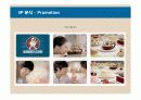 파리바게트의 마케팅 전략 22페이지