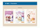 파리바게트의 마케팅 전략 23페이지
