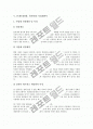 PC방(게임방, 피시방)의 정의와 필요성, PC방(게임방, 피시방)의 배경과 특징, PC방(게임방, 피시방)의 사업계획서와 운영방법 및 실태, PC방(게임방, 피시방) 문화사례로 본 향후 PC방(게임방, 피시방)의 개선 방안 5페이지