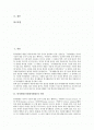 [봉사활동][자원봉사활동]봉사활동(자원봉사활동)의 의미, 봉사활동(자원봉사활동)의 필요성, 봉사활동(자원봉사활동)의 원리, 봉사활동(자원봉사활동)의 현황과 유의점, 봉사활동(자원봉사활동)의 문제점과 향후 제고 방안 분석 2페이지