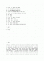 수준별교육과정의 의미와 목적, 수준별교육과정의 배경과 자료개발, 수준별교육과정의 도입과 교사, 수준별교육과정의 특별보충과정의 내용, 수준별교육과정의 특별보충과정의 운영, 수준별교육과정의 지도와 평가 2페이지