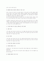 수준별교육과정의 의미와 목적, 수준별교육과정의 배경과 자료개발, 수준별교육과정의 도입과 교사, 수준별교육과정의 특별보충과정의 내용, 수준별교육과정의 특별보충과정의 운영, 수준별교육과정의 지도와 평가 8페이지