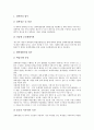 [특수교육]장애아동(특수아동)의 분류, 장애아동(특수아동)의 특성과 장애아동(특수아동)의 교육권, 장애아동(특수아동)의 유형별교육법, 장애아동(특수아동)의 교육지원 및 향후 장애아동(특수아동)의 교육 방향 14페이지