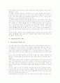 장애인직업교육의 구성, 장애인직업교육과 준비교육, 장애인직업교육과 전환교육, 장애인직업교육과 직업재활 및 장애인직업교육의 실태, 장애인직업교육의 문제점, 장애인직업교육의 방향, 장애인직업교육관련 제언 11페이지