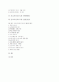 진로교육(진로지도)의 개념과 필요성, 진로교육(진로지도)의 체계, 진로교육(진로지도)의 프로그램, 진로교육(진로지도)과 직업체험활동, 진로교육(진로지도)과 산업현장연계, 향후 진로교육(진로지도)의 활성화방안 2페이지