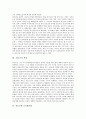[천도교][청년동맹][청년당]천도교의 운명과 의미, 천도교의 본질, 천도교와 조국광복회, 천도교와 반일민족통일운동, 천도교청년당과 신문화운동, 천도교청년회와 청년동맹, 천도교청년동맹과 신간회활동 분석 3페이지
