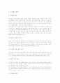 [독서교육]도서관 독서교육(독서지도)의 현황, 도서관 어린이(아동) 독서교육(독서지도)의 현황과 도서관 어린이(아동) 독서교육(독서지도)의 내용 및 도서관 어린이(아동) 독서교육(독서지도)에 대한 시사점 분석 3페이지