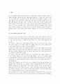 [독서교육][독서지도]독서교육(독서지도)의 정의와 독서교육(독서지도)의 필요성 및 초등학교에서의 독서교육(독서지도), 중학교에서의 독서교육(독서지도), 고등학교에서의 독서교육(독서지도) 심층 분석 2페이지