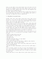 [독서교육][독서지도]독서교육(독서지도)의 정의와 독서교육(독서지도)의 필요성 및 초등학교에서의 독서교육(독서지도), 중학교에서의 독서교육(독서지도), 고등학교에서의 독서교육(독서지도) 심층 분석 5페이지