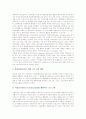 특수교육(장애인교육)의 정의, 종류, 역사, 대상 및 미국 특수교육(장애인교육)의 현황, 미국 통합교육(장애인통합교육)의 현황, 한국과 미국 특수교육(장애인교육)의 비교, 특수교육(장애인교육)의 효율화방안 분석 9페이지