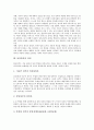 [남북통일][통일교육][남북관계][북한][대북정책]남북통일의 원칙, 남북통일의 과정, 남북통일과 사회문화, 남북통일과 가치관 문제, 남북통일과 가치관 교육, 남북통일의 시사점, 남북통일의 방안에 관한 분석 3페이지