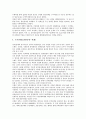 [남북통일][통일교육][남북관계][북한][대북정책]남북통일의 원칙, 남북통일의 과정, 남북통일과 사회문화, 남북통일과 가치관 문제, 남북통일과 가치관 교육, 남북통일의 시사점, 남북통일의 방안에 관한 분석 4페이지