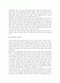 [남북통일][통일교육][남북관계][북한][대북정책]남북통일의 원칙, 남북통일의 과정, 남북통일과 사회문화, 남북통일과 가치관 문제, 남북통일과 가치관 교육, 남북통일의 시사점, 남북통일의 방안에 관한 분석 12페이지
