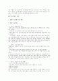[남북통일][통일교육][남북관계][북한][대북정책]남북통일의 원칙, 남북통일의 과정, 남북통일과 사회문화, 남북통일과 가치관 문제, 남북통일과 가치관 교육, 남북통일의 시사점, 남북통일의 방안에 관한 분석 13페이지