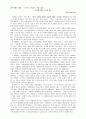 교육의 목적과 난점 요약 - 10. 두 가지 도덕과 두 가지 교육 1페이지