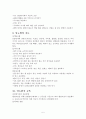 당뇨병의 정의 원인과 간호 5페이지